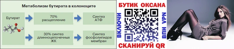 Бутират BDO 33%  Купить где  Чёрмоз 