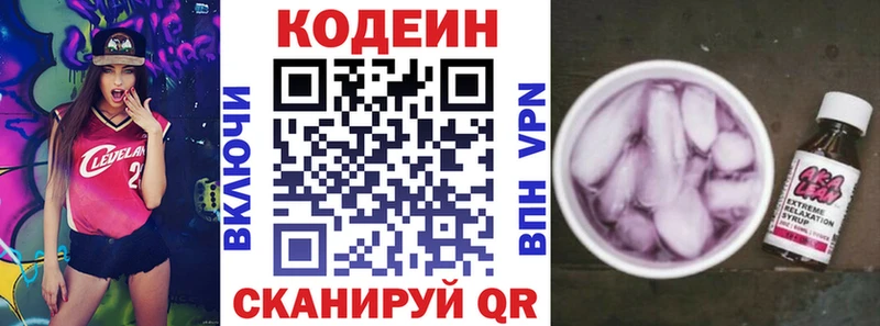 Купить  Чёрмоз  Codein напиток Lean (лин) 